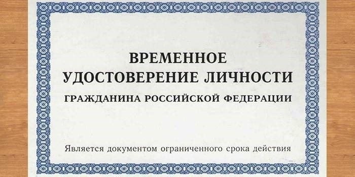 Дополнительные документы для получения паспорта