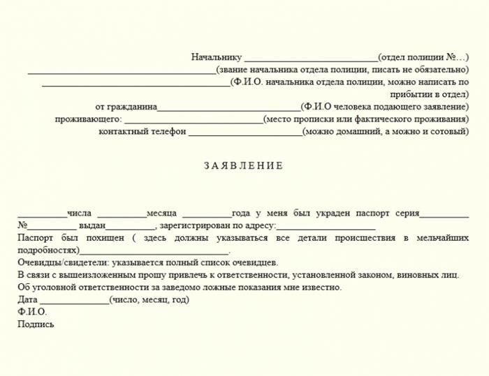 Заявление об утере паспорта: Написание, оформление с примерами