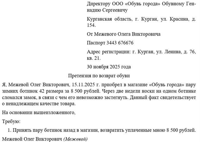 Претензия на возврат обуви