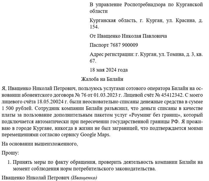 Электронное обращение к оператору