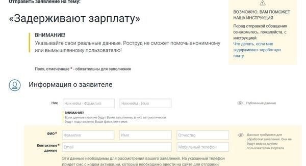 Как подать жалобу в орган по труду о нарушении трудовых прав