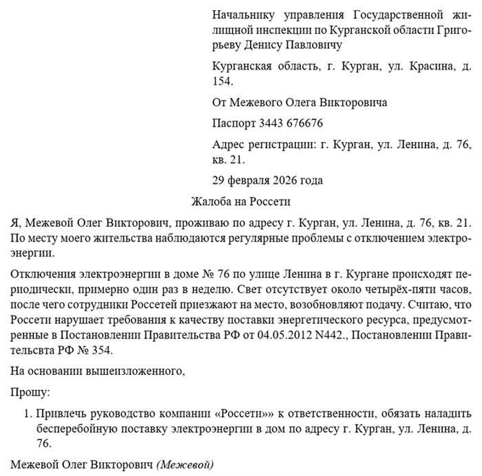 Инструкции по написанию жалобы
