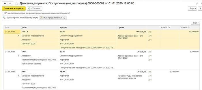 Налоговая накладная налогового посредника в 1С 8.3