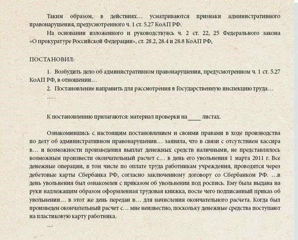 Значение прокурорского вмешательства в дела с обязательными правовыми последствиями