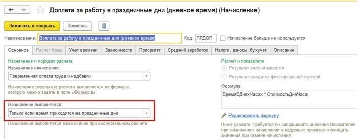 Оплата праздничных дней в 1С ЗУП 8.3 для сменных работников