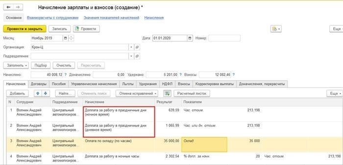 Шаг 1. Настройте программу для учета праздничных и выходных дней